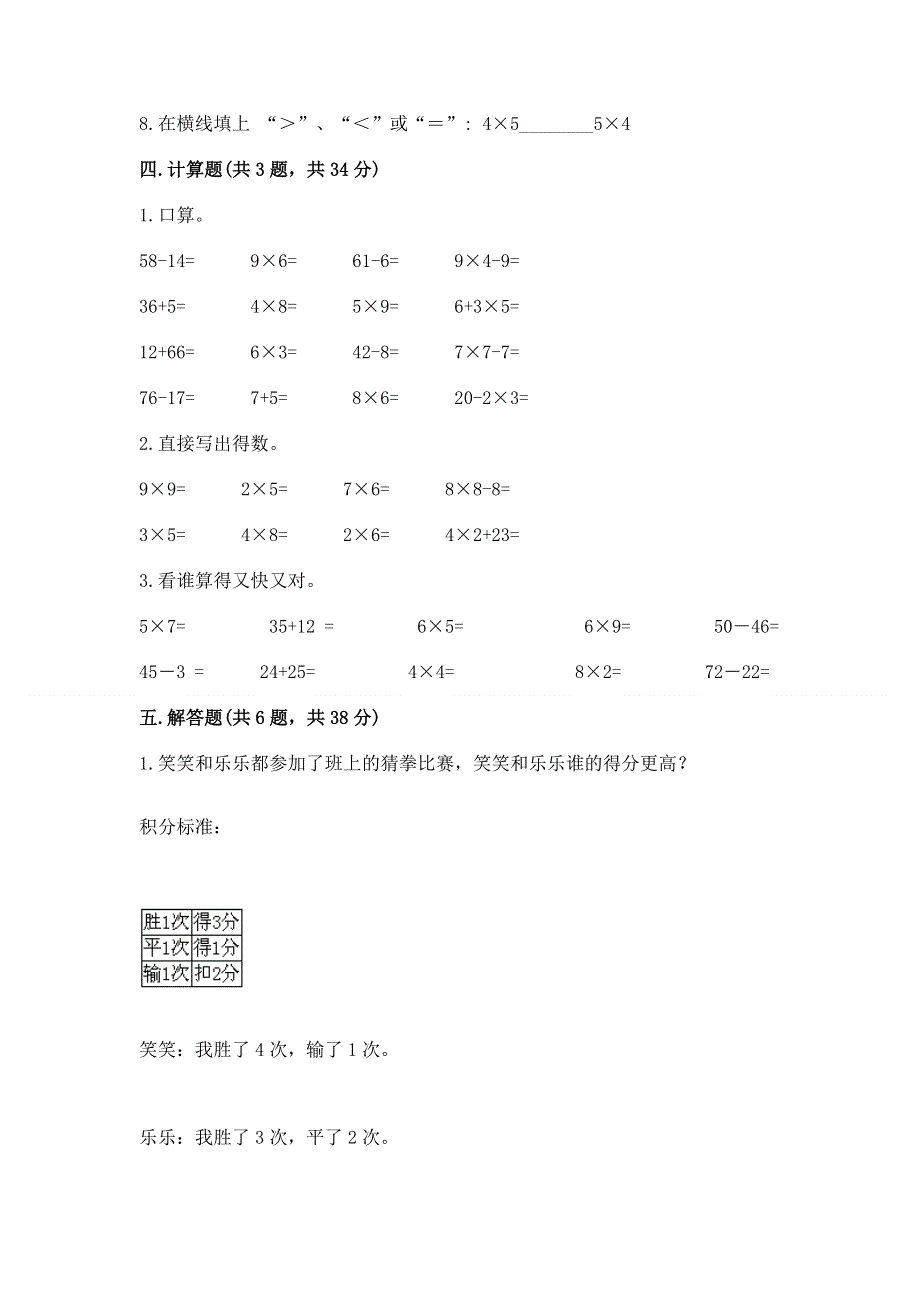 小学数学二年级《表内乘法》同步练习题完整.docx_第3页