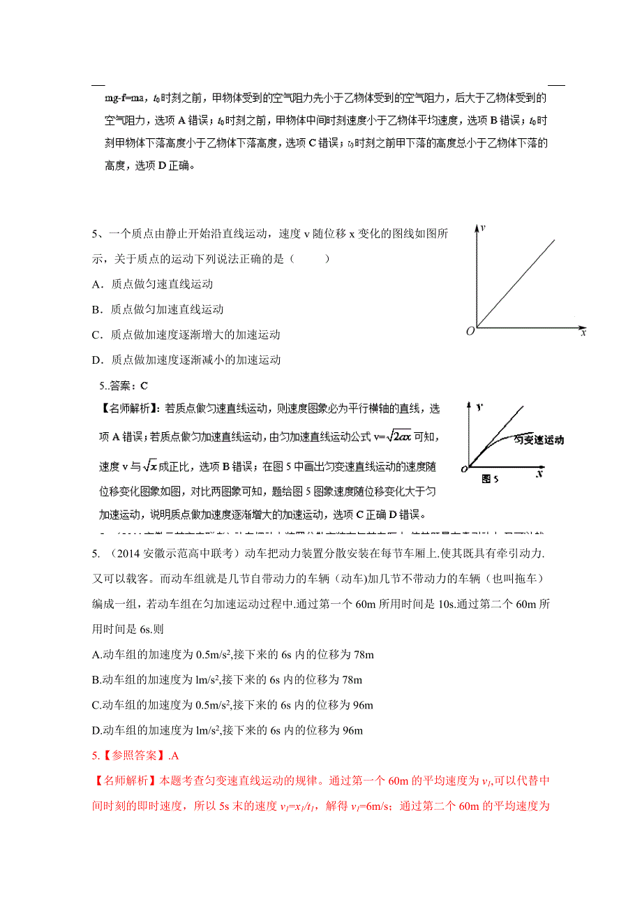 2015年高校自主招生物理辅导讲义及模拟训练：专题01 直线运动（模拟训练）（解析版） WORD版含解析.doc_第3页