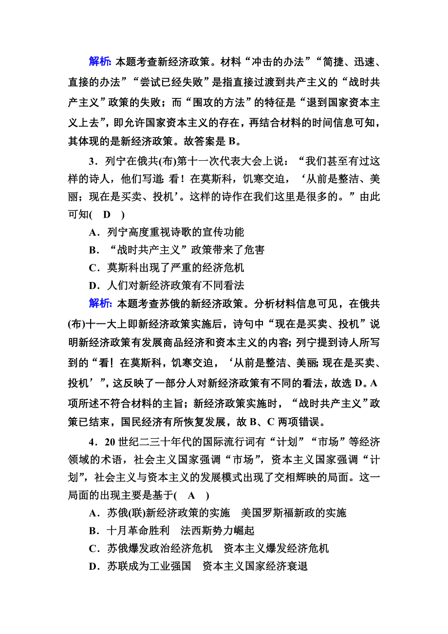 2020-2021学年人教版历史必修2跟踪检测：第七单元　苏联的社会主义建设 单元评估 WORD版含解析.DOC_第2页