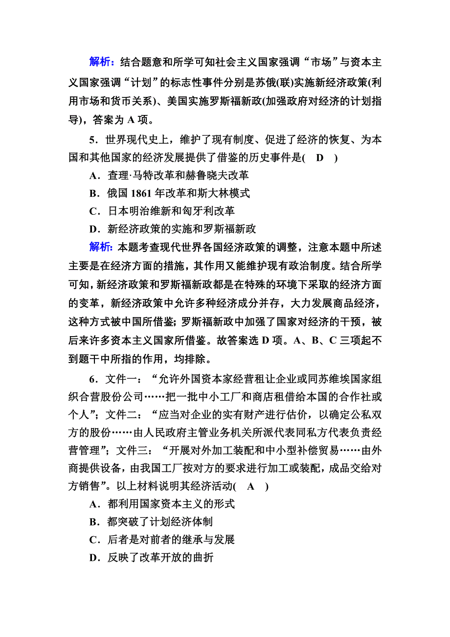 2020-2021学年人教版历史必修2跟踪检测：第七单元　苏联的社会主义建设 单元评估 WORD版含解析.DOC_第3页