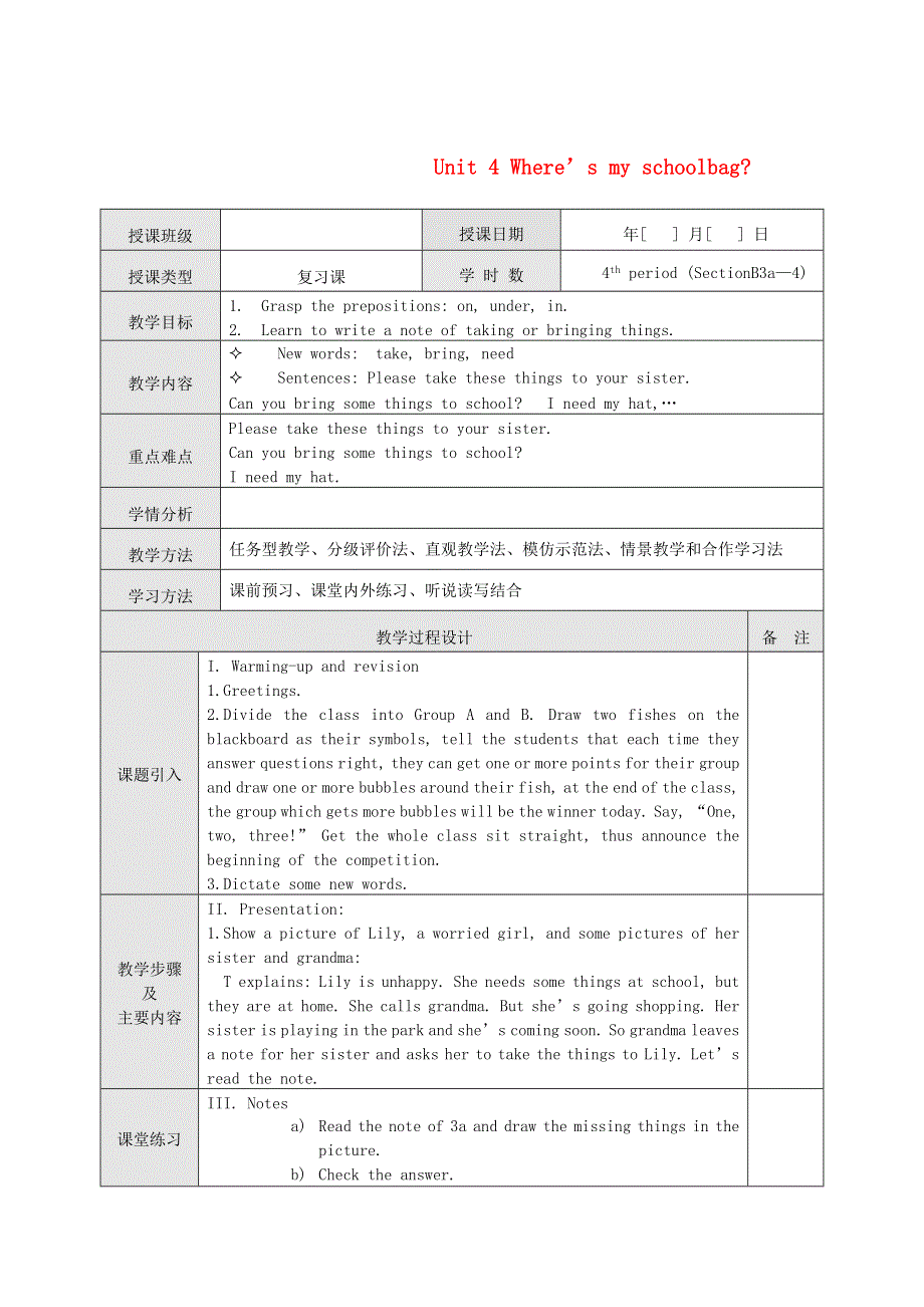 2022七年级英语上册 Unit 4 Where's my schoolbag The 4th period (SectionB3a—4)教案（新版）人教新目标版.doc_第1页