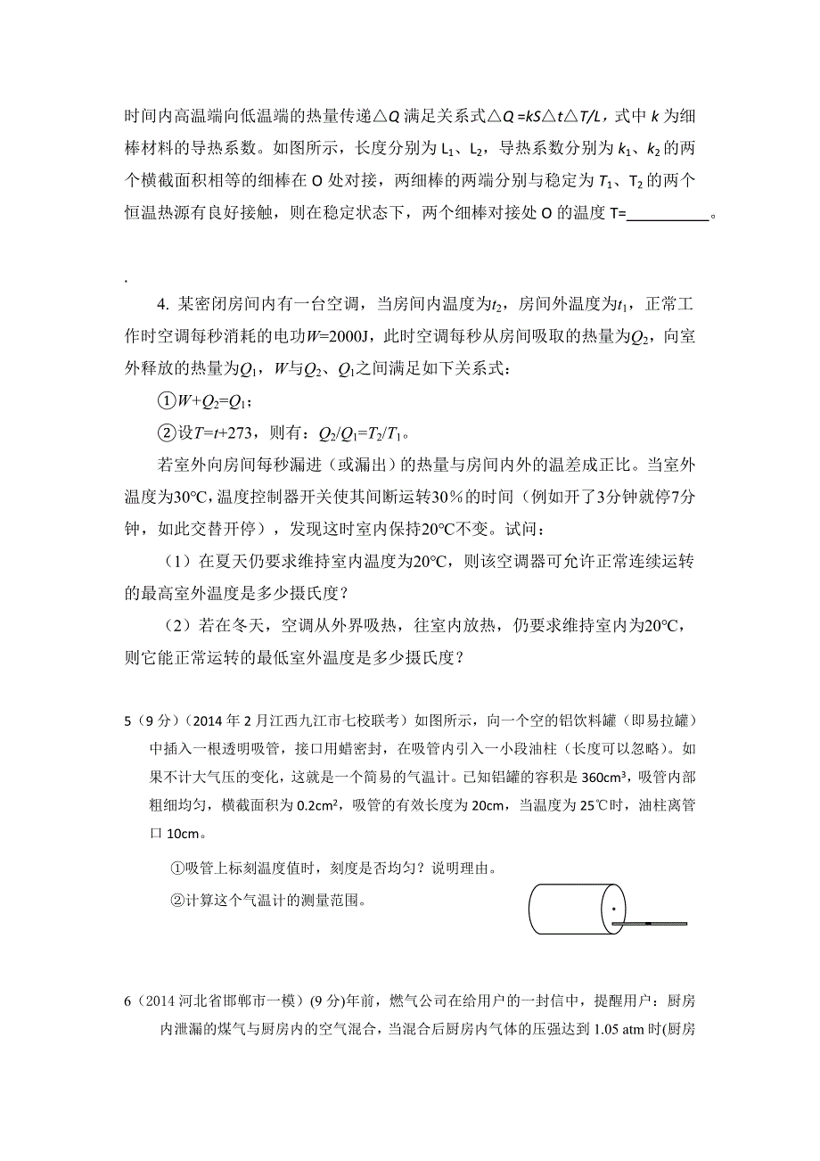 2015年高校自主招生物理模拟训练 专题11 热学 原卷版WORD版无答案.doc_第2页