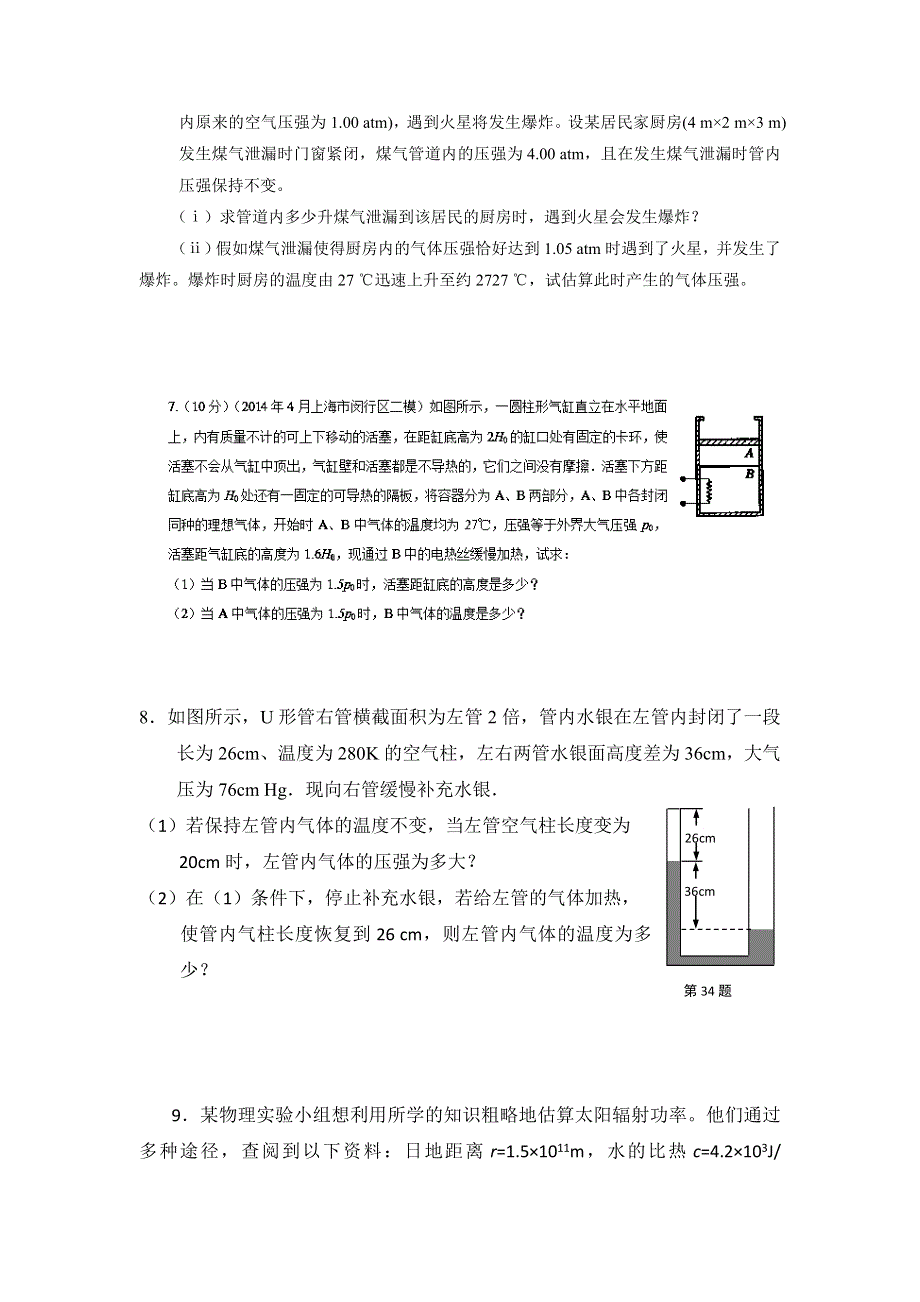 2015年高校自主招生物理模拟训练 专题11 热学 原卷版WORD版无答案.doc_第3页