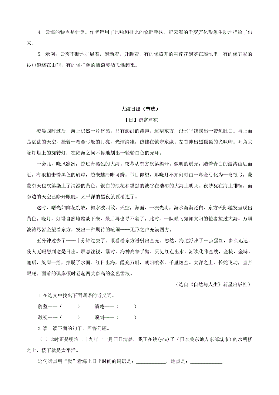 2020四年级语文下册 第五单元 16《海上日出》课时训练 新人教版.doc_第2页