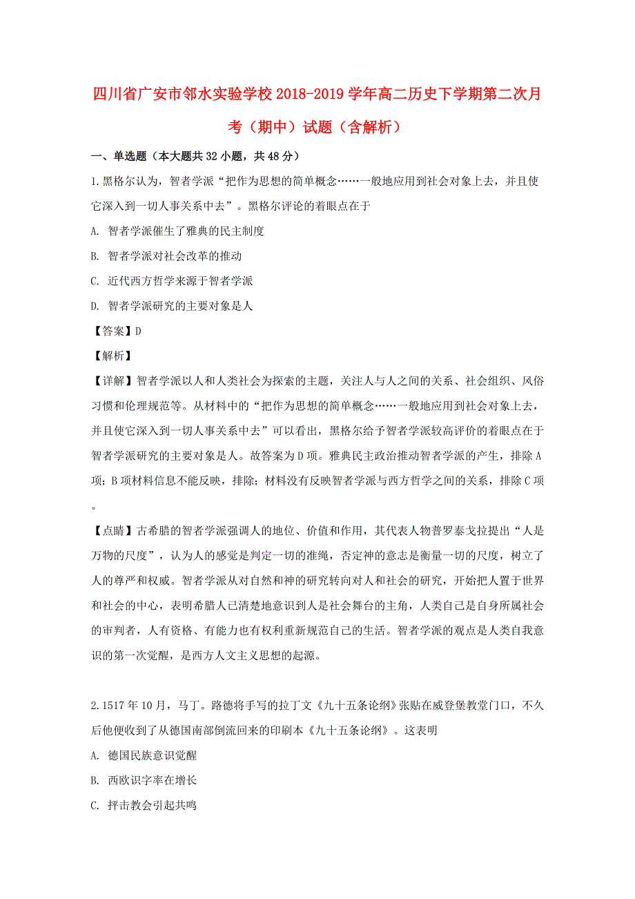 四川省广安市邻水实验学校2018-2019学年高二历史下学期第二次月考（期中）试题（含解析）.doc_第1页