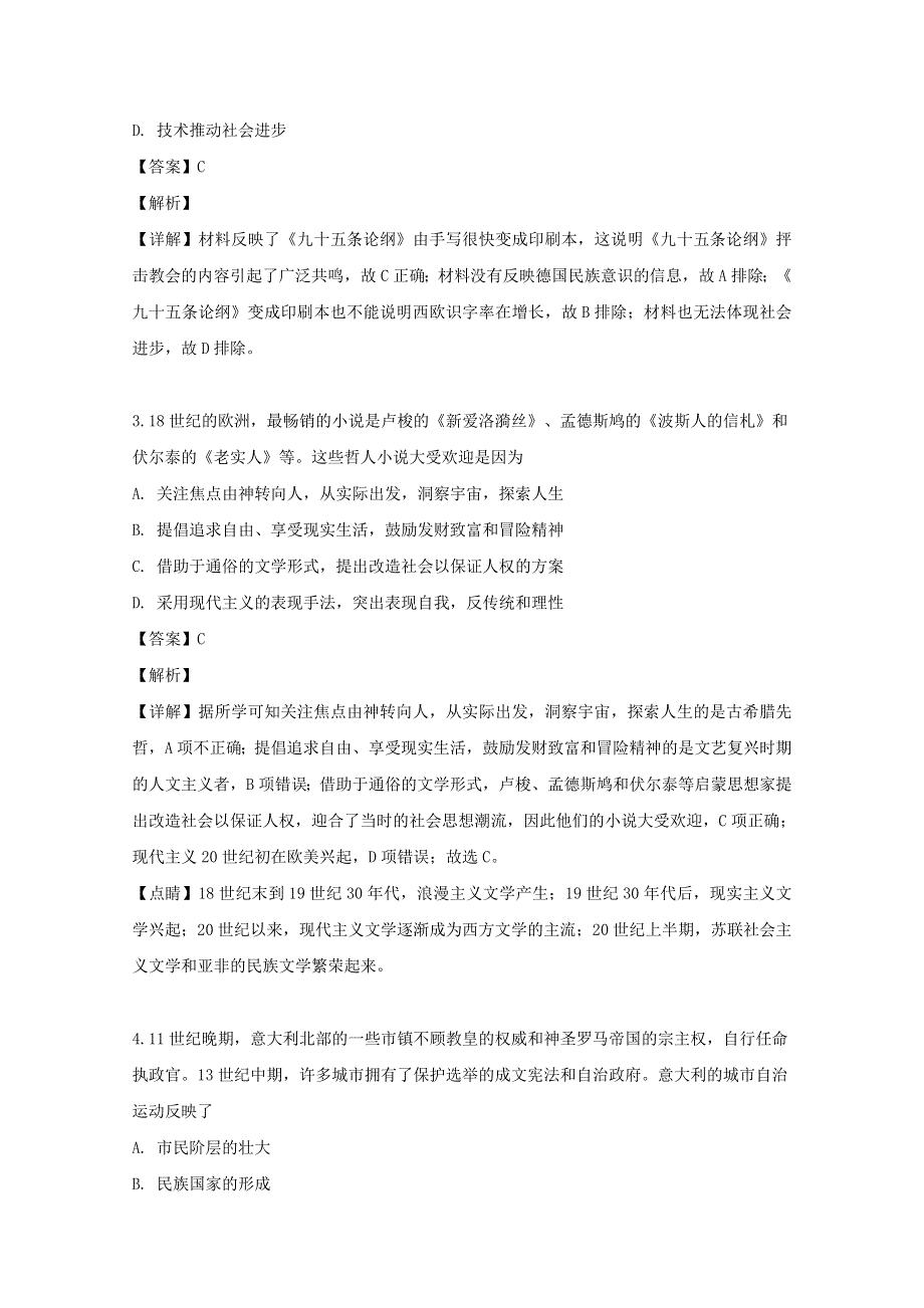 四川省广安市邻水实验学校2018-2019学年高二历史下学期第二次月考（期中）试题（含解析）.doc_第2页