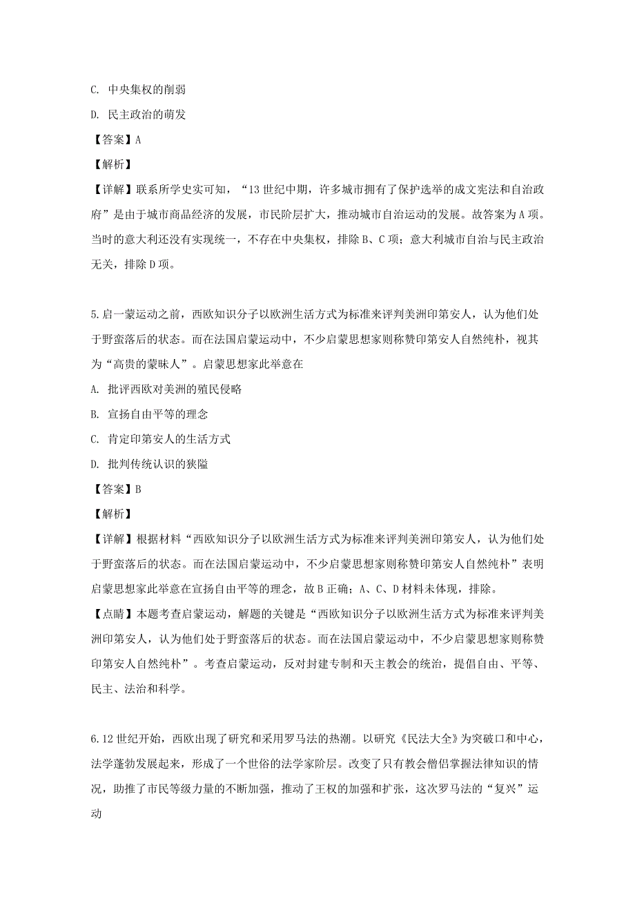 四川省广安市邻水实验学校2018-2019学年高二历史下学期第二次月考（期中）试题（含解析）.doc_第3页