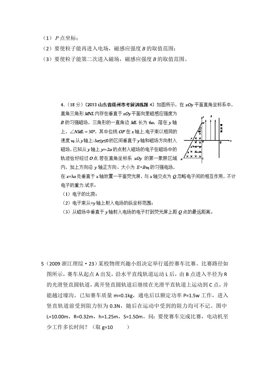 2015年高校自主招生物理模拟训练 专题18 临界问题 原卷版WORD版无答案.doc_第2页