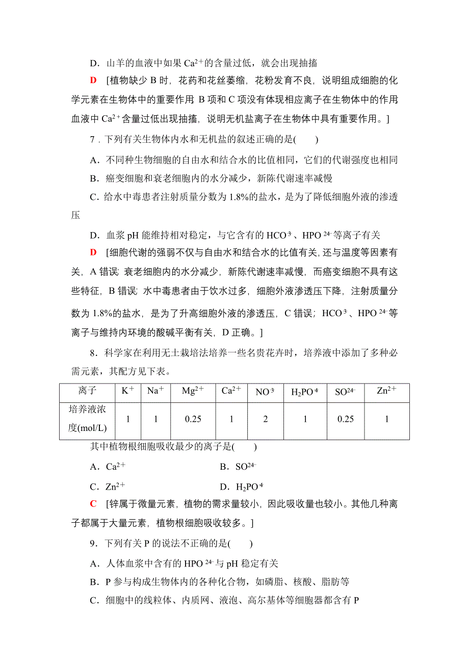 2018届高三生物苏教版一轮复习：必修1 第1单元 第1讲 课时分层训练1 WORD版含解析.doc_第3页