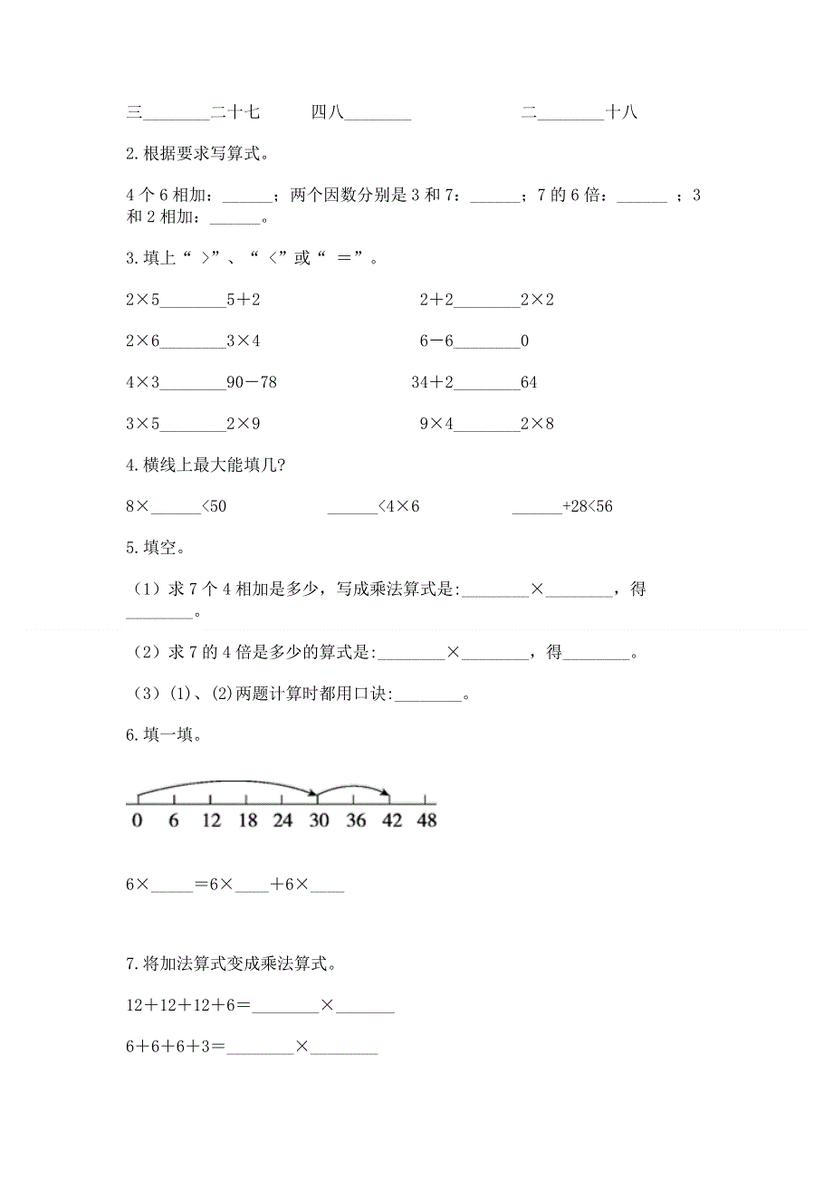 小学数学二年级《表内乘法》同步练习题含答案（研优卷）.docx_第2页