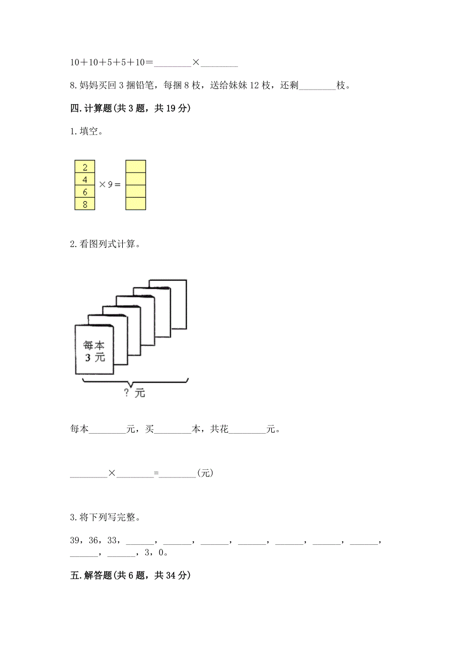 小学数学二年级《表内乘法》同步练习题含答案（研优卷）.docx_第3页