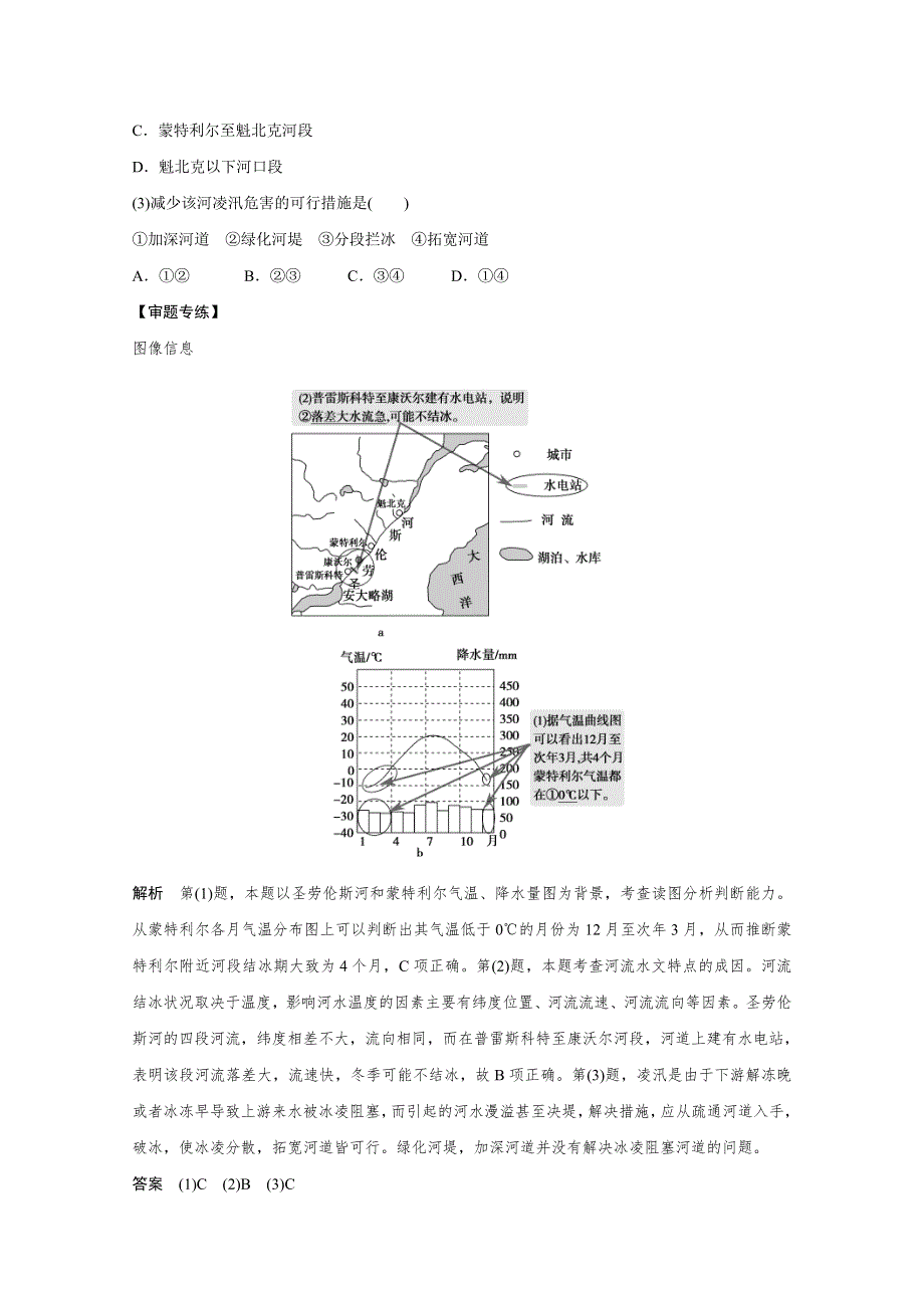 《创新设计》2016届高考地理二轮复习 第二部分 专题三 水体运动规律与水文灾害(含选修) 讲义.doc_第3页