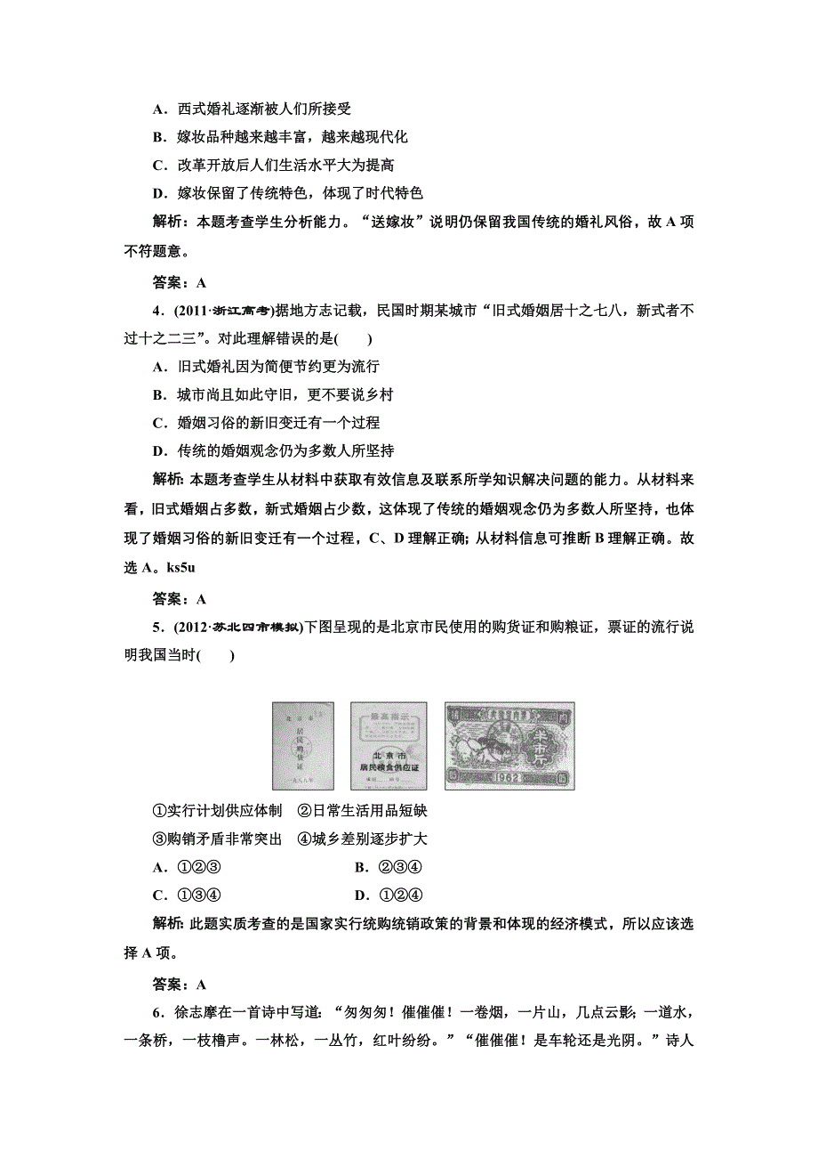 2013届高考历史（人教版）一轮复习提能力创新演练：第九单元 第十八讲 中国近现代社会生活的变迁.doc_第2页