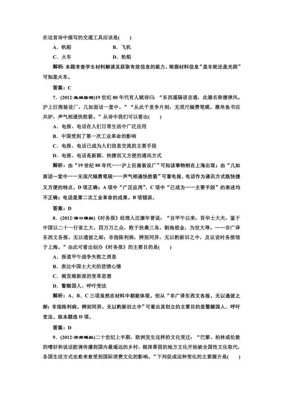 2013届高考历史（人教版）一轮复习提能力创新演练：第九单元 第十八讲 中国近现代社会生活的变迁.doc_第3页