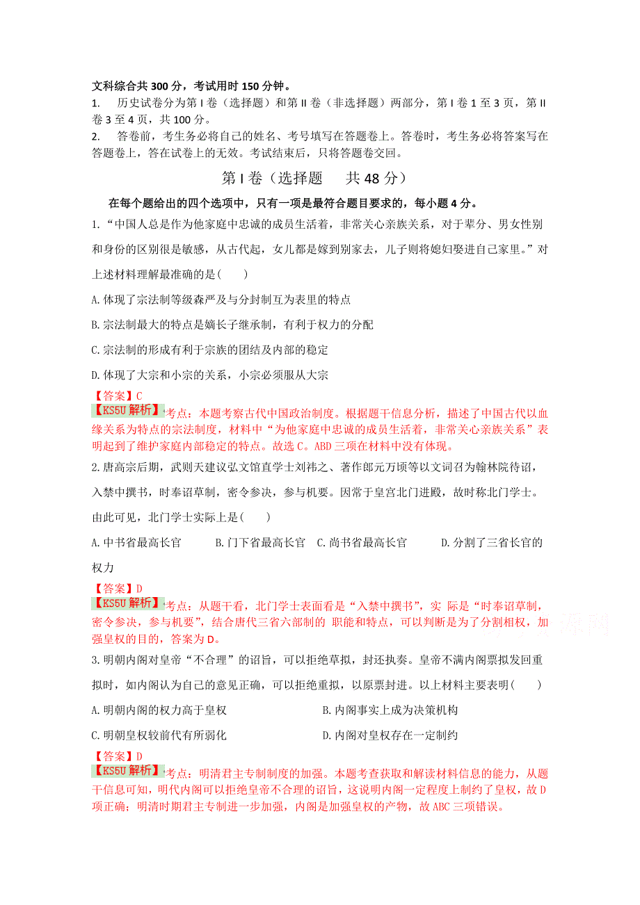 四川省广安恒升中学2015届高三上学期第一次月考文综历史试题 WORD版含解析BYSHI.doc_第1页