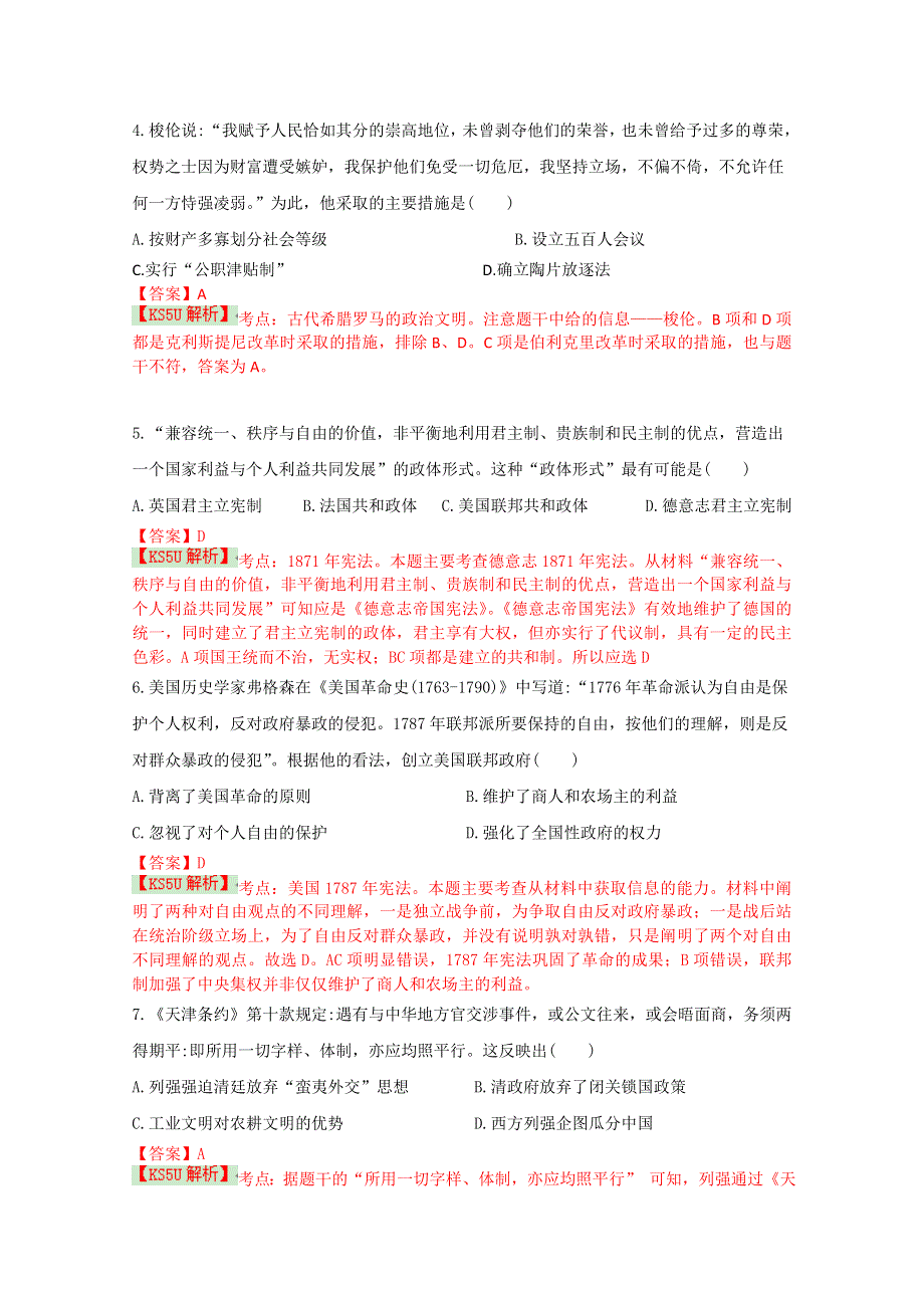 四川省广安恒升中学2015届高三上学期第一次月考文综历史试题 WORD版含解析BYSHI.doc_第2页