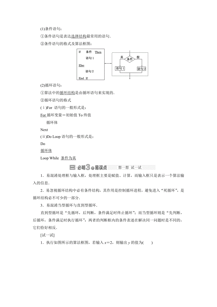 2015年高考总复习数学（文北师大版）配套文档：第10章　第1节 算法与算法框图.doc_第2页