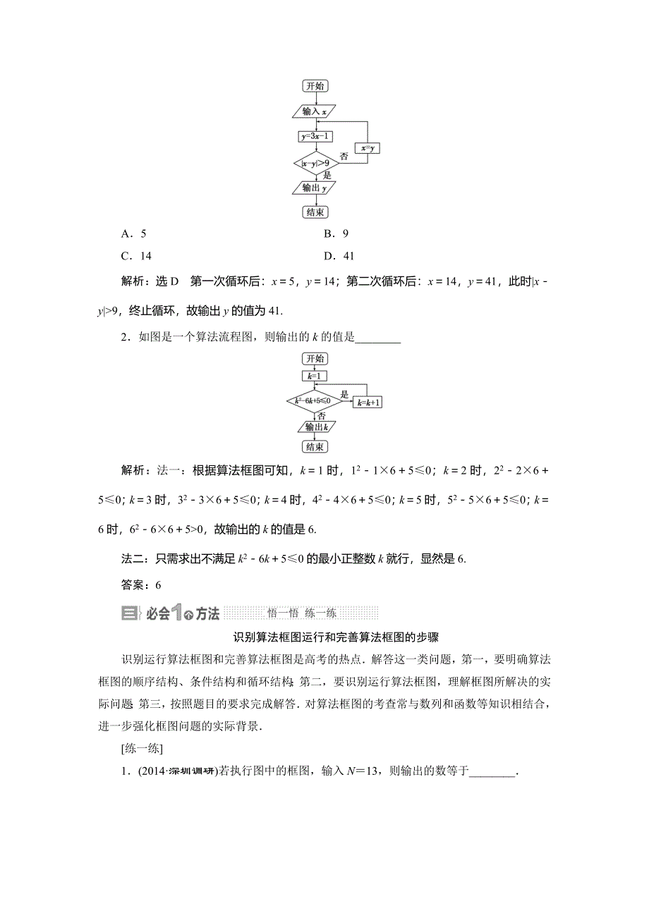 2015年高考总复习数学（文北师大版）配套文档：第10章　第1节 算法与算法框图.doc_第3页