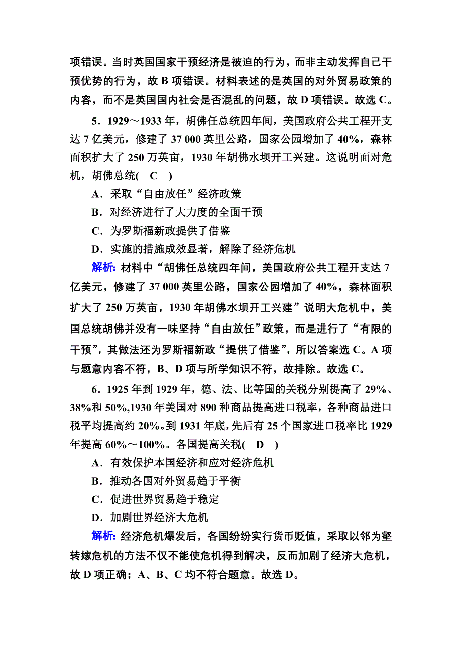 2020-2021学年人教版历史必修2跟踪检测：第六单元　世界资本主义经济政策的调整 单元评估 WORD版含解析.DOC_第3页