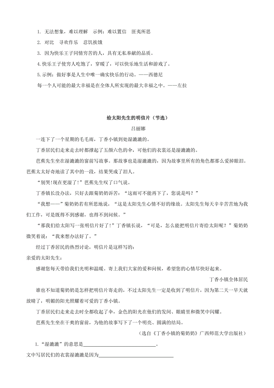 2020四年级语文下册 第八单元 26《巨人的花园》课时训练 新人教版.doc_第2页