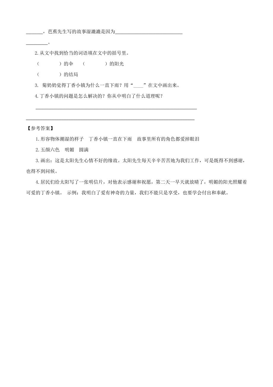 2020四年级语文下册 第八单元 26《巨人的花园》课时训练 新人教版.doc_第3页