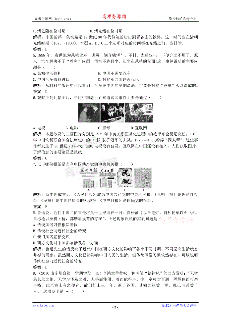 2011高考一轮复习课标版历史：经济史5.2交通通讯和大众传媒的变迁（精析精练）.doc_第2页