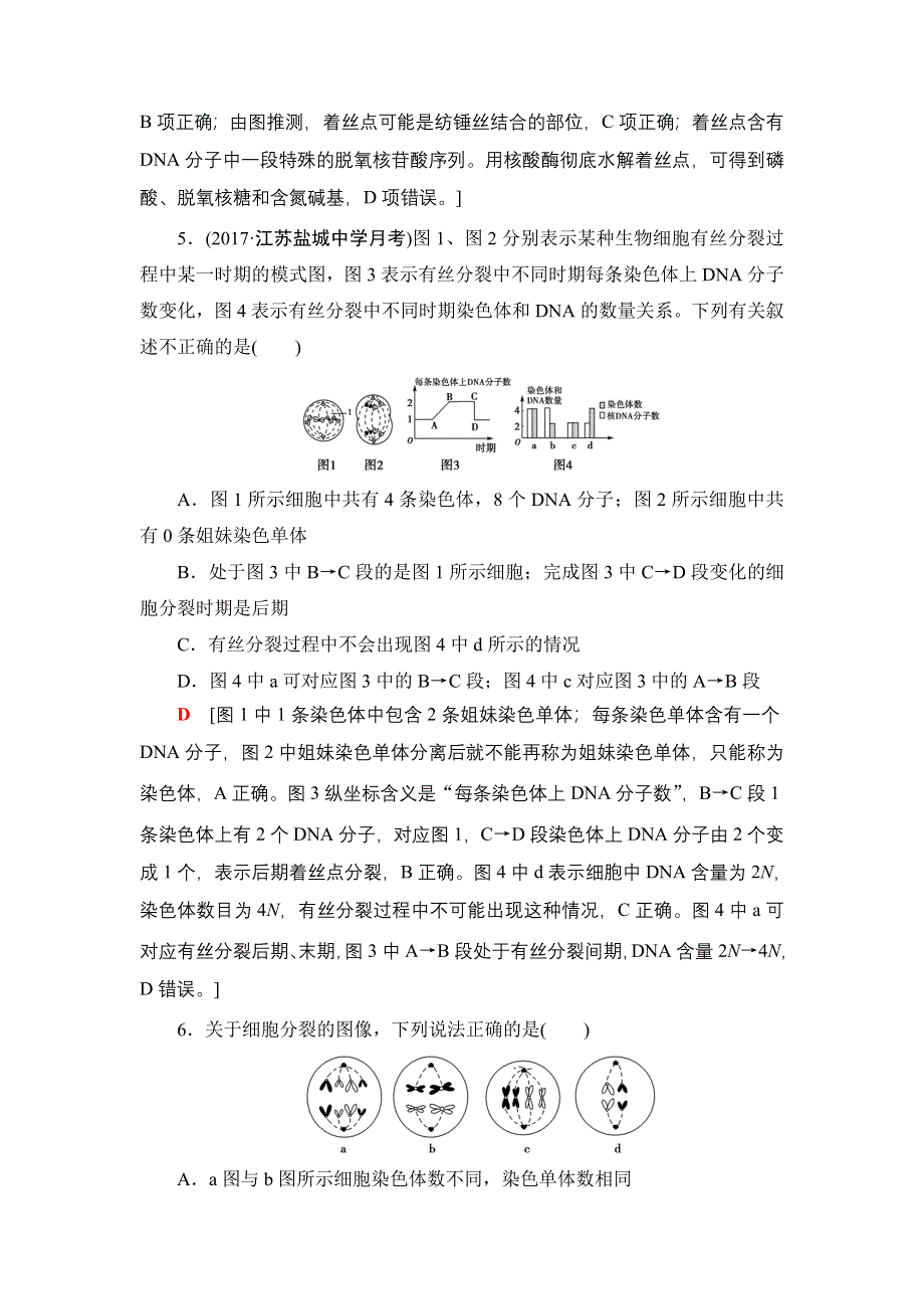 2018届高三生物苏教版一轮复习：必修1 第4单元 易错热点排查练 WORD版含解析.doc_第3页