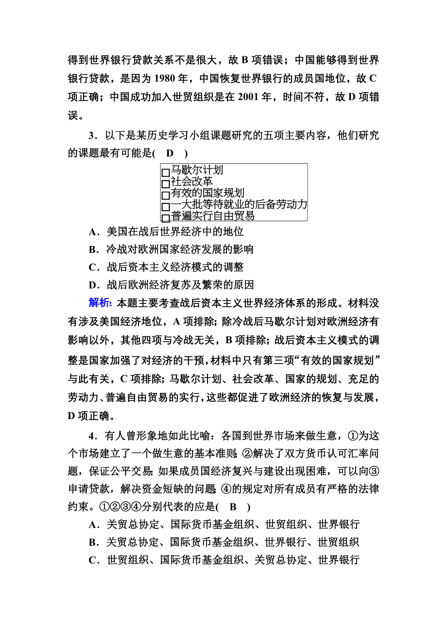 2020-2021学年人教版历史必修2跟踪检测：第八单元　世界经济的全球化趋势 单元评估 WORD版含解析.DOC_第2页