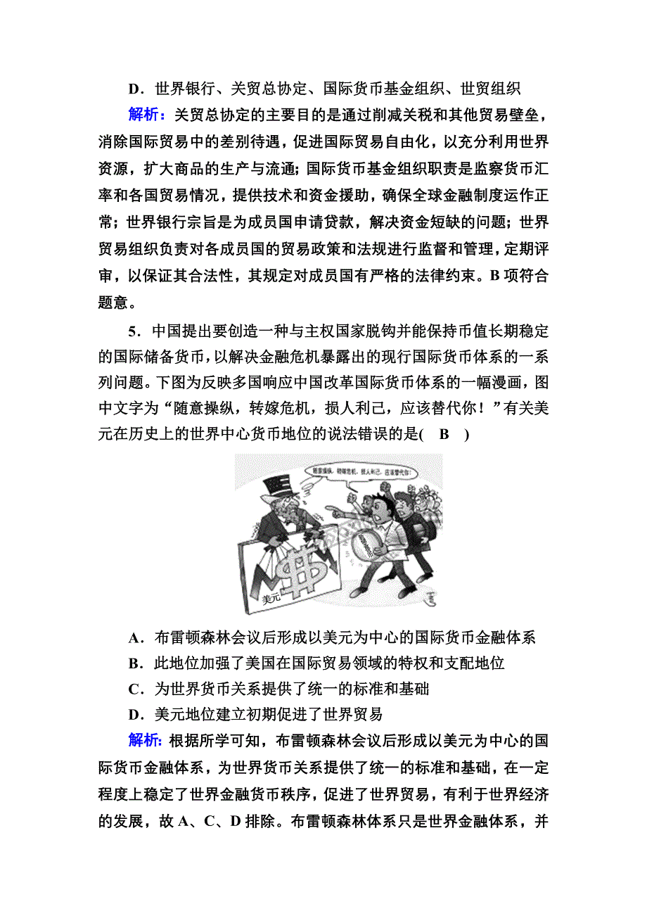 2020-2021学年人教版历史必修2跟踪检测：第八单元　世界经济的全球化趋势 单元评估 WORD版含解析.DOC_第3页