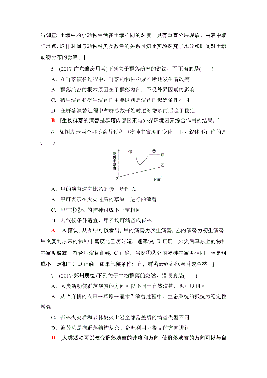 2018届高三生物苏教版一轮复习：必修3 第9单元 第2讲 课时分层训练31 WORD版含解析.doc_第3页