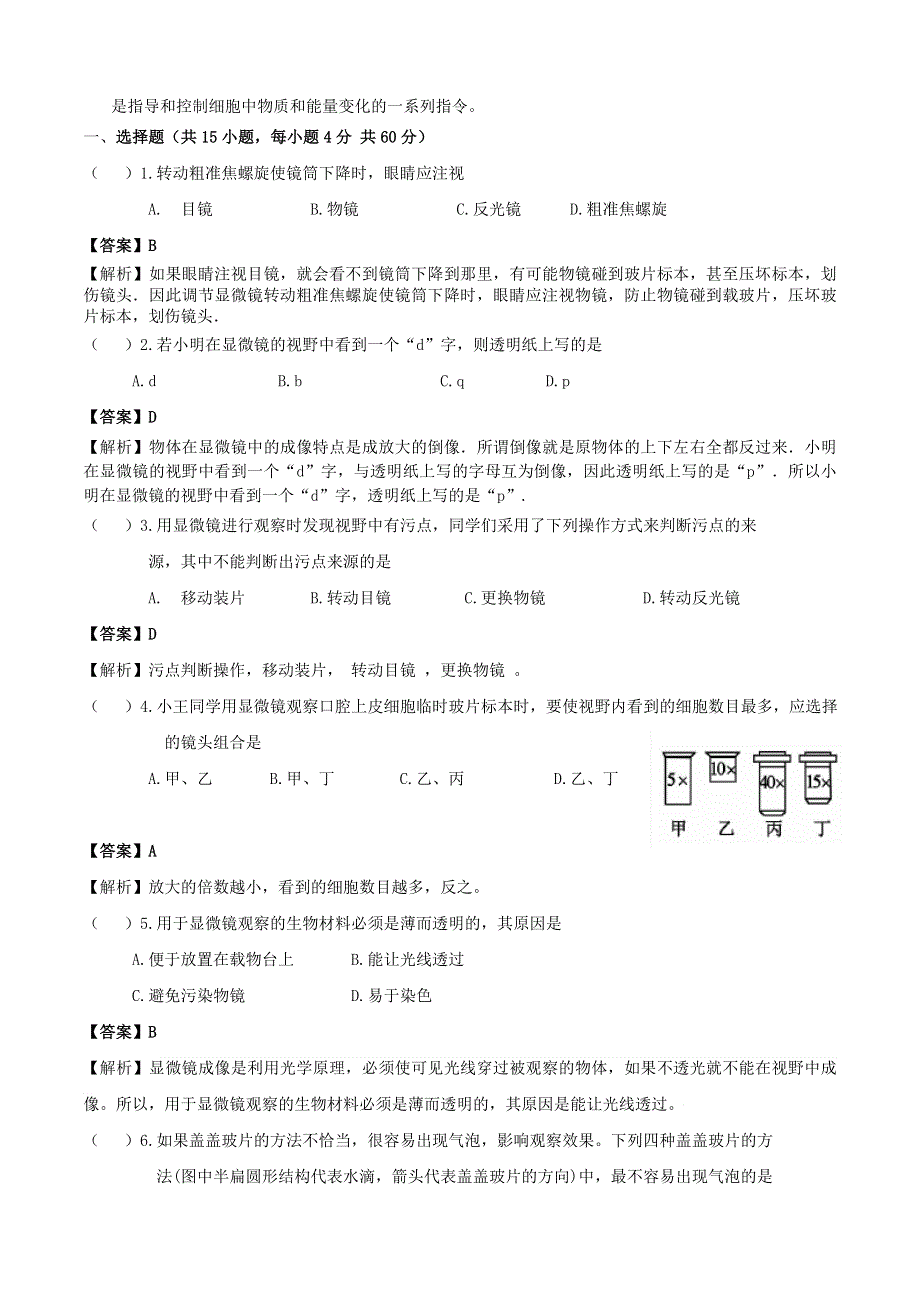 2020学年七年级生物上册 专题03 细胞是生命活动的基本单位知识梳理及训练（含解析）（新版）新人教版.doc_第3页