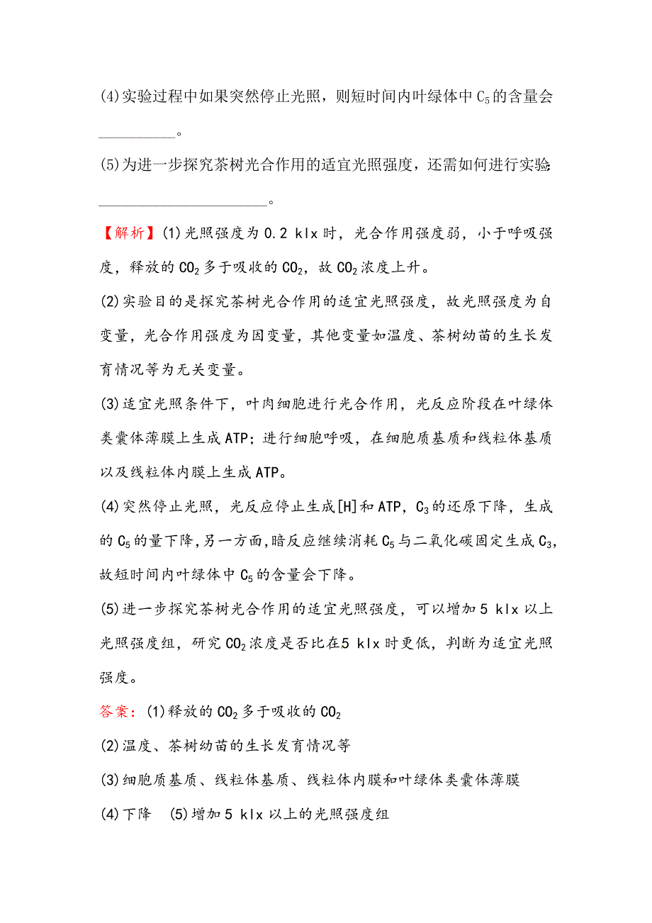 《世纪金榜》2017届高三生物二轮复习第三篇 高考题型专攻 非选择题标准练（3） WORD版含解析.doc_第2页