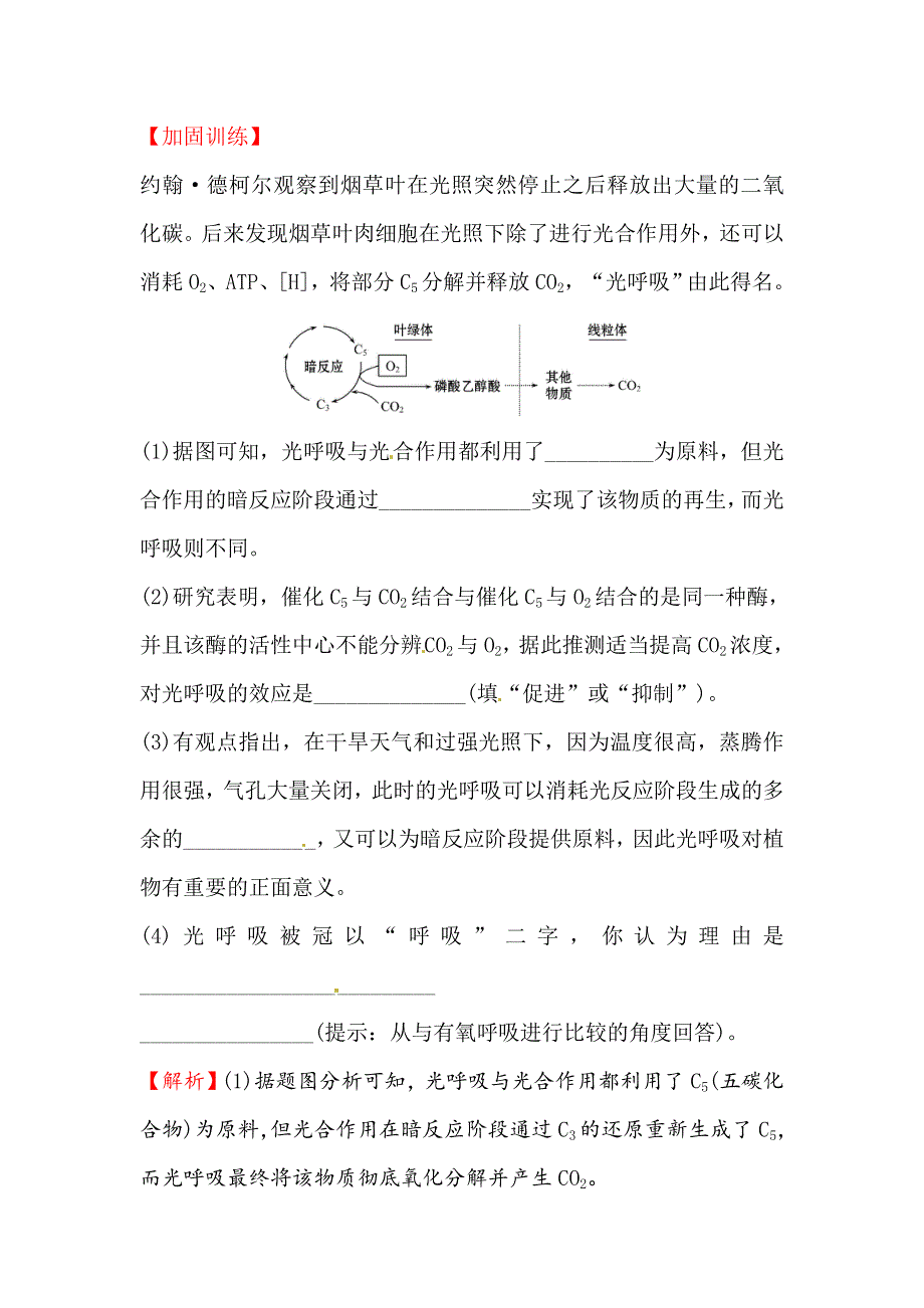 《世纪金榜》2017届高三生物二轮复习第三篇 高考题型专攻 非选择题标准练（3） WORD版含解析.doc_第3页