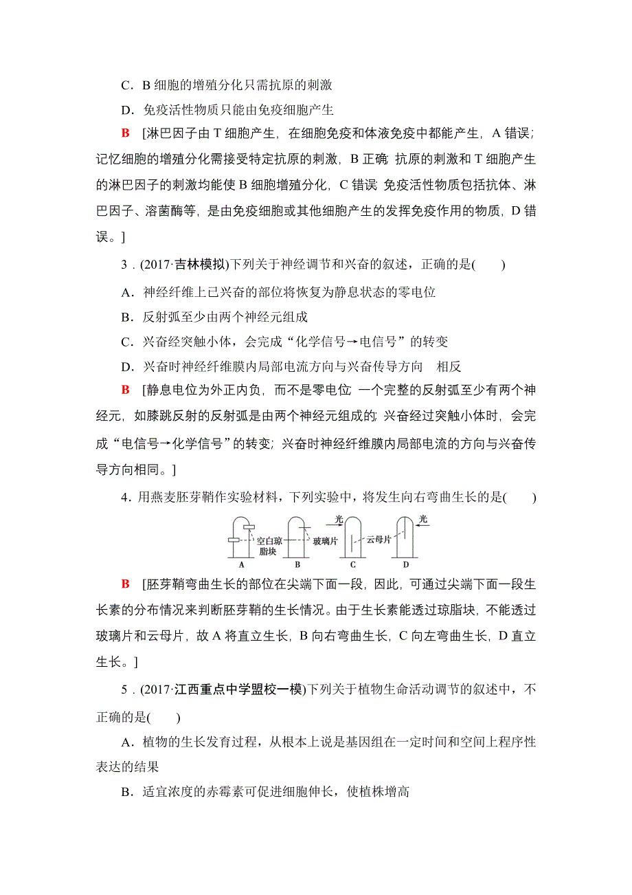 2018届高三生物苏教版一轮复习：必修3 第8单元 易错热点排查练 WORD版含解析.doc_第2页