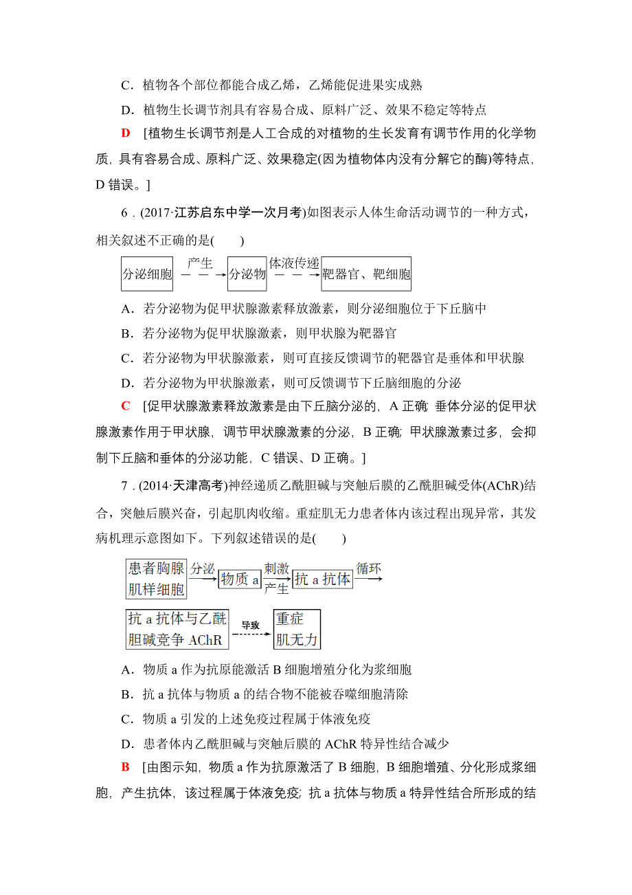 2018届高三生物苏教版一轮复习：必修3 第8单元 易错热点排查练 WORD版含解析.doc_第3页