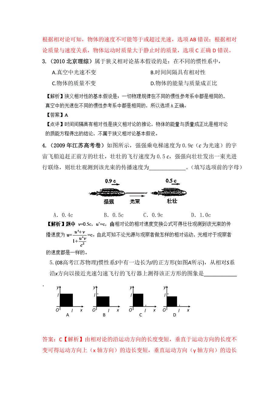 2015年高校自主招生物理模拟训练 专题15 相对论初步 解析版WORD版含解析.doc_第2页