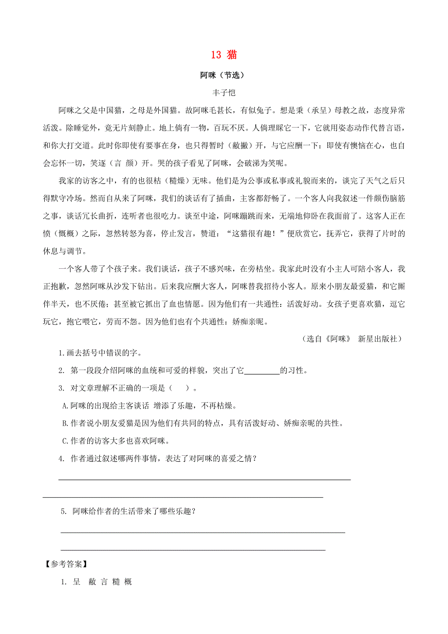 2020四年级语文下册 第四单元 13《猫》课时训练 新人教版.doc_第1页