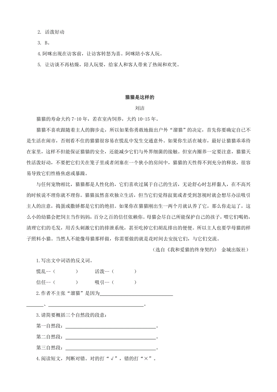 2020四年级语文下册 第四单元 13《猫》课时训练 新人教版.doc_第2页