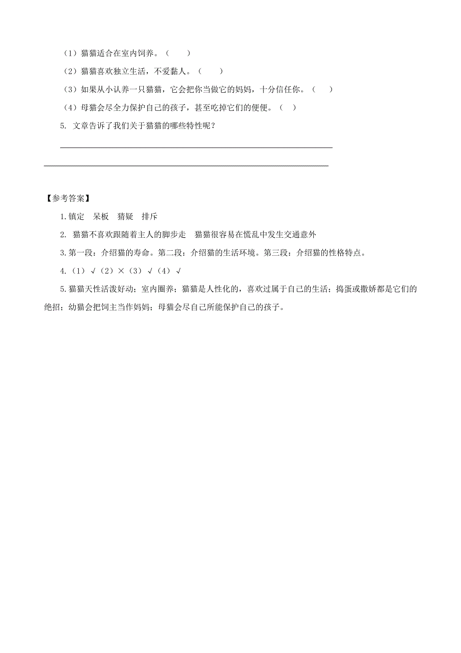 2020四年级语文下册 第四单元 13《猫》课时训练 新人教版.doc_第3页