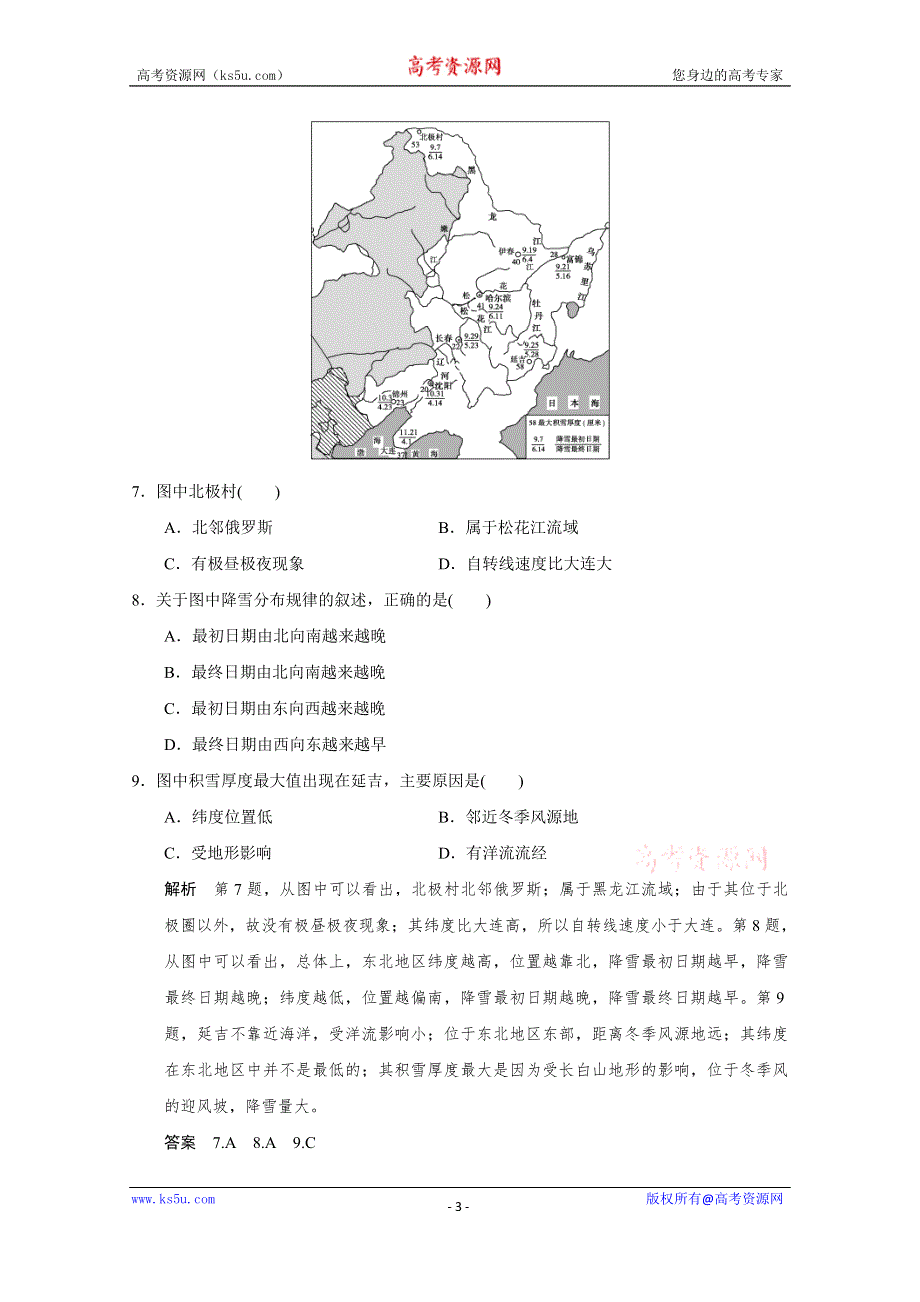 《创新设计》2016届高考地理二轮复习 第三部分 示考前增分策略 意图、景观图、区域图专项练.doc_第3页