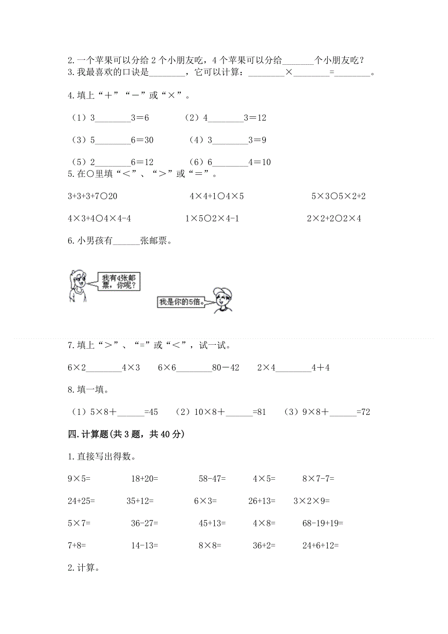 小学数学二年级《表内乘法》同步练习题审定版.docx_第2页