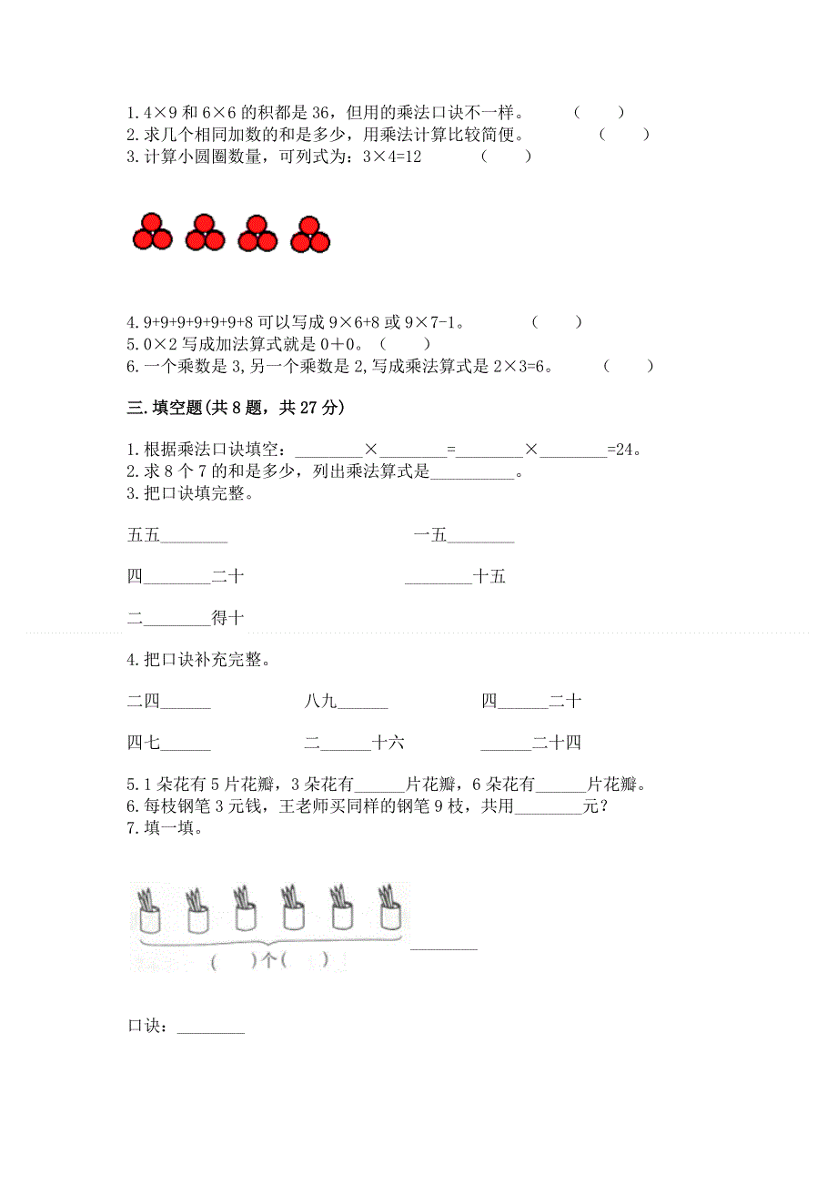 小学数学二年级《表内乘法》同步练习题含答案（综合卷）.docx_第2页