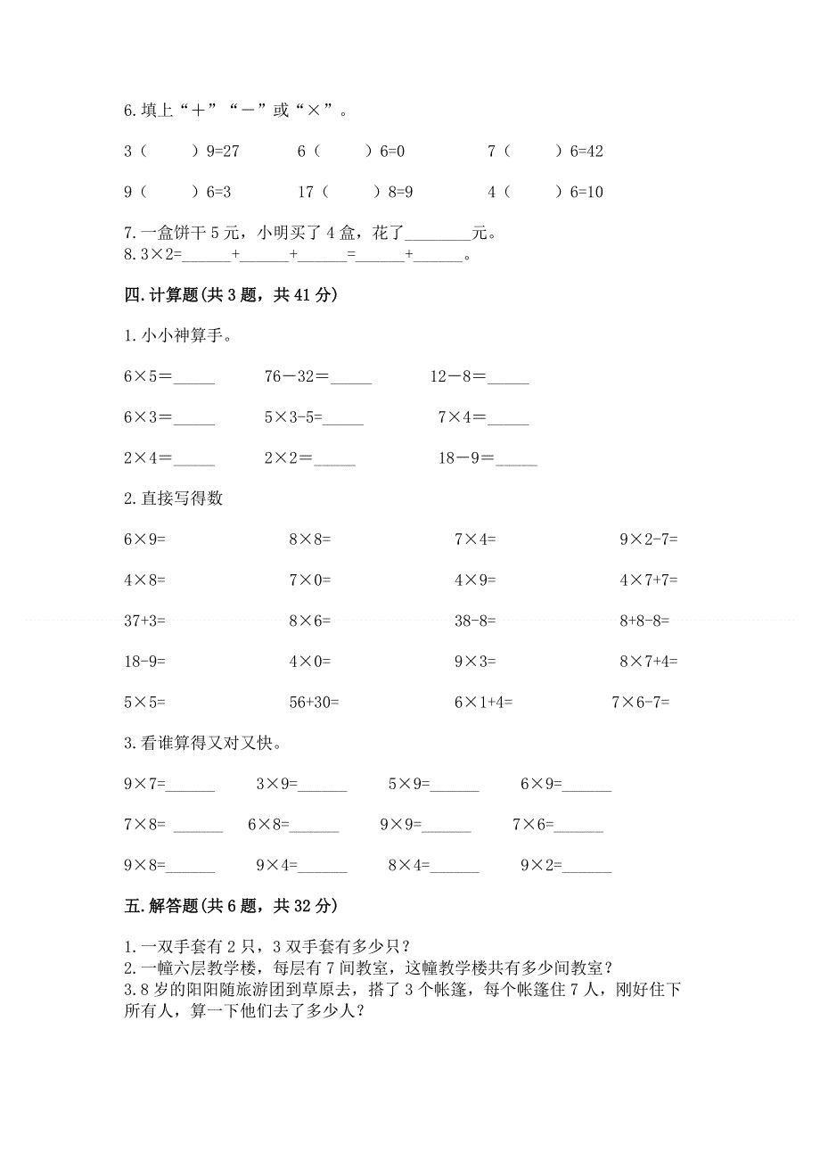 小学数学二年级《表内乘法》同步练习题带答案解析.docx_第3页