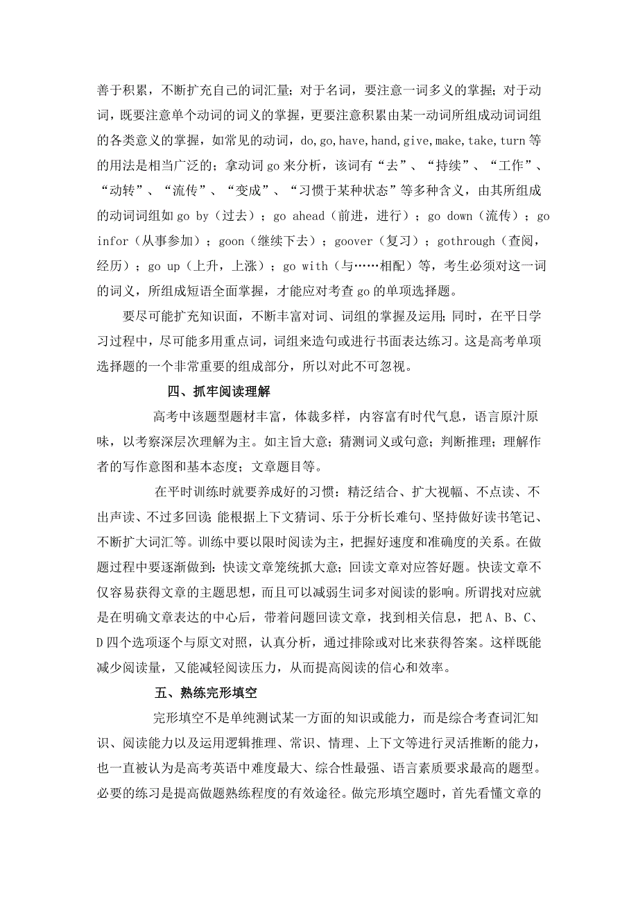 2011高考一轮复习策略（英语篇）：打牢基础加强专项训练.doc_第2页