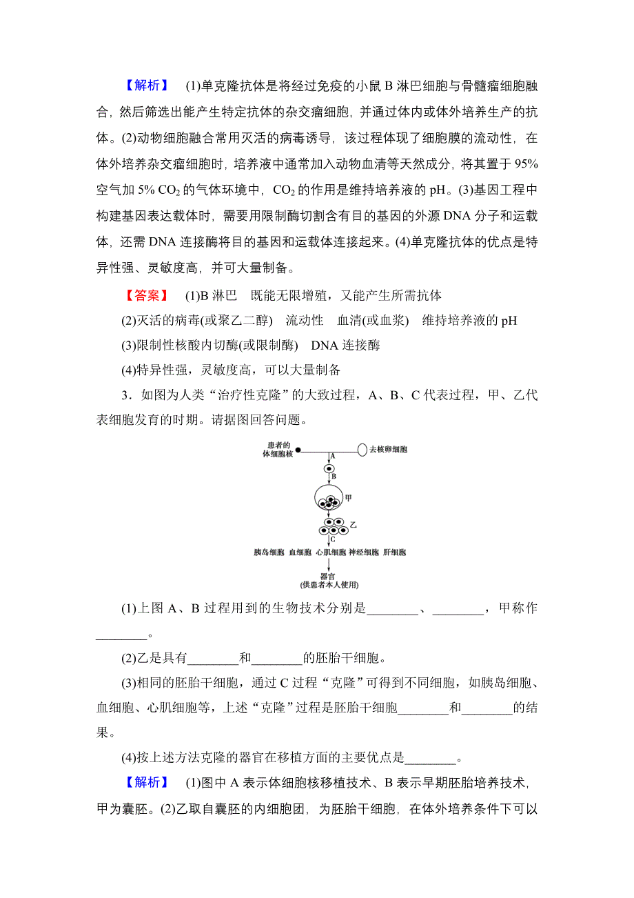 2018届高三生物苏教版一轮复习：选修3 第2讲 课时分层训练39 WORD版含解析.doc_第3页