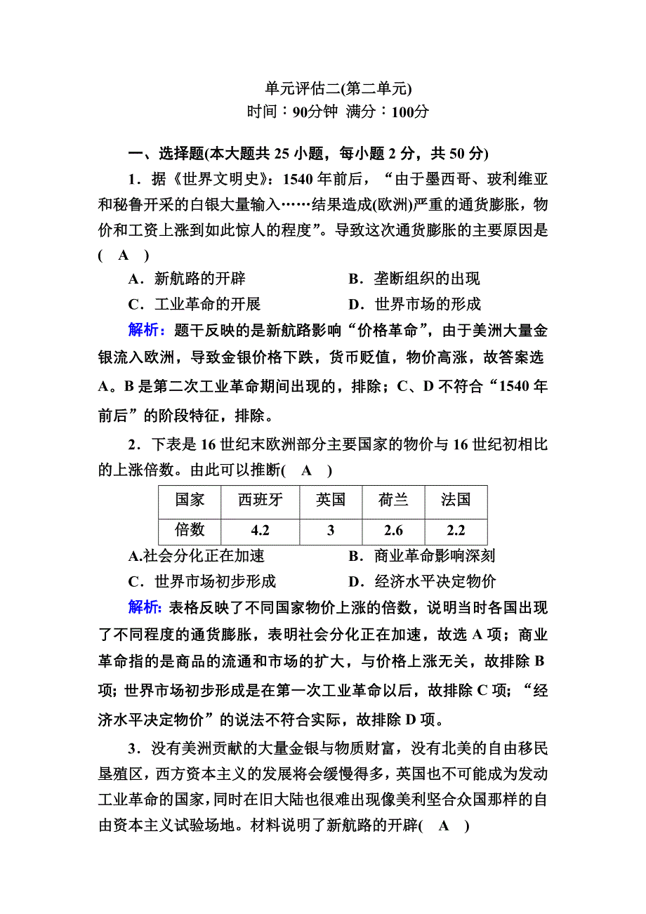 2020-2021学年人教版历史必修2跟踪检测：第二单元　资本主义世界市场的形成和发展 单元评估 WORD版含解析.DOC_第1页