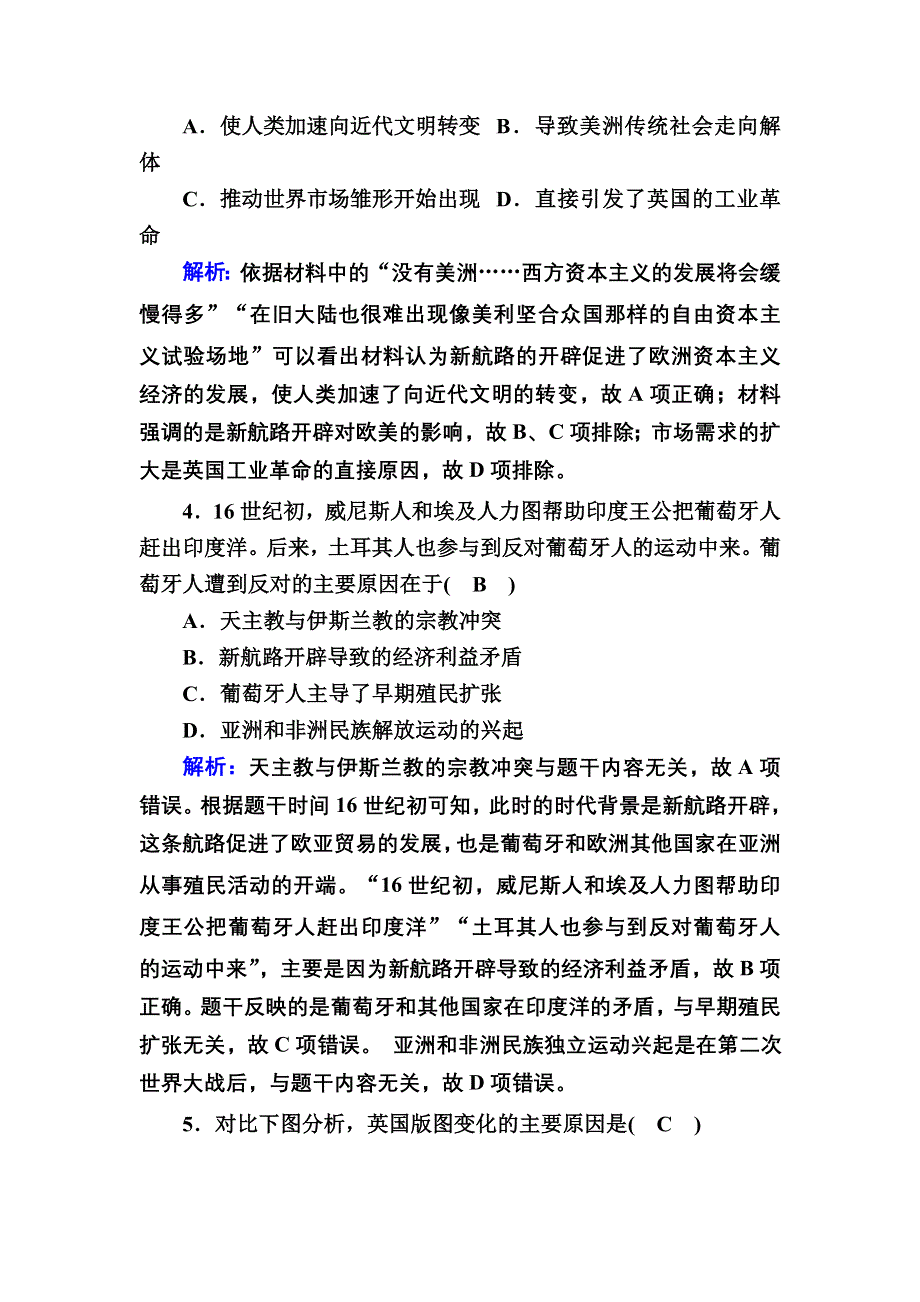 2020-2021学年人教版历史必修2跟踪检测：第二单元　资本主义世界市场的形成和发展 单元评估 WORD版含解析.DOC_第2页