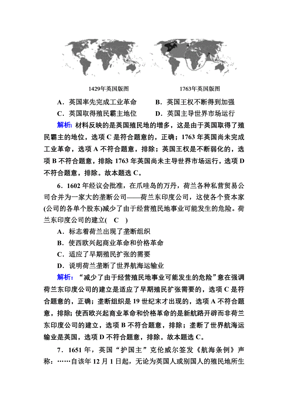 2020-2021学年人教版历史必修2跟踪检测：第二单元　资本主义世界市场的形成和发展 单元评估 WORD版含解析.DOC_第3页