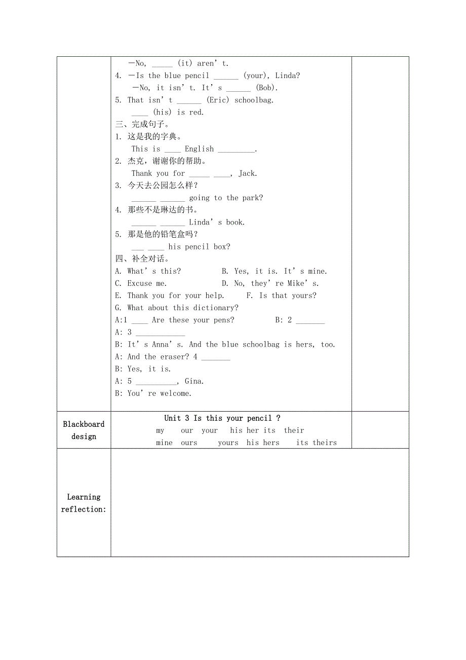 2022七年级英语上册 Unit 3 Is this your pencil第二课时 SectionA（2d-3c）教案（新版）人教新目标版.doc_第3页