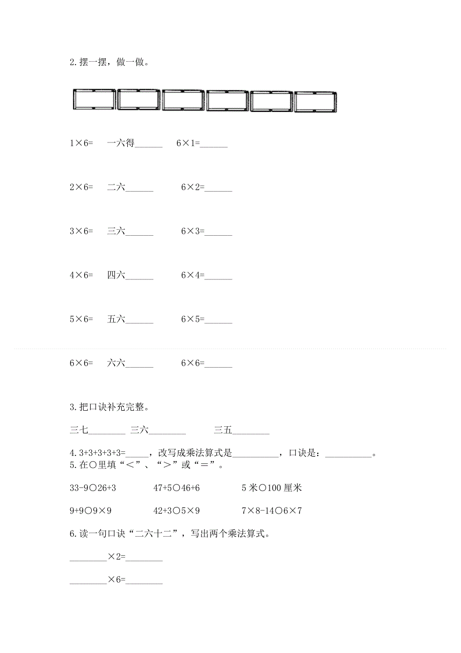 小学数学二年级《表内乘法》同步练习题含答案（预热题）.docx_第2页